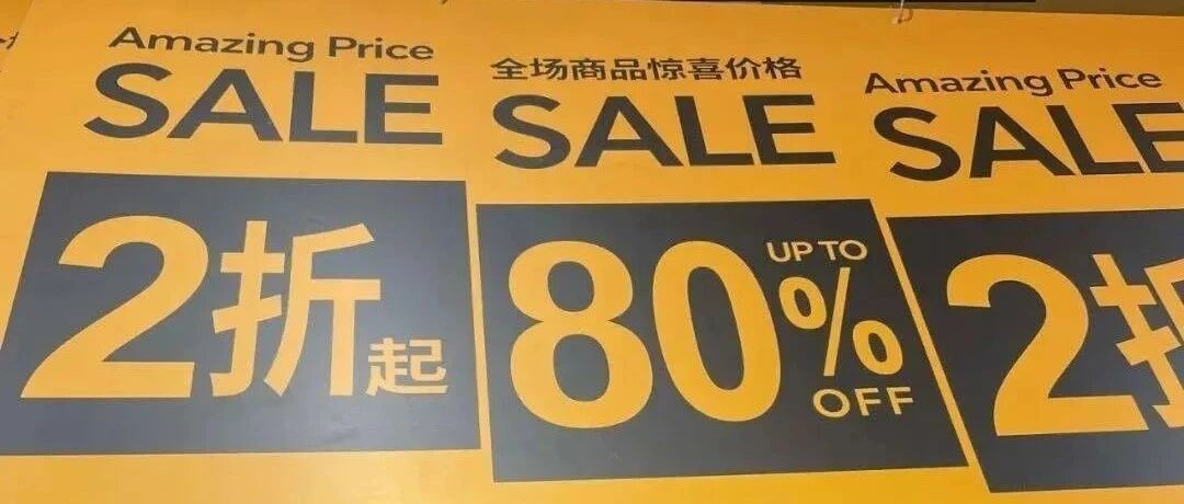 告别野蛮生长,零售圈折扣店的长红生意经 告别野蛮生长,零售圈折扣店的长红生意经