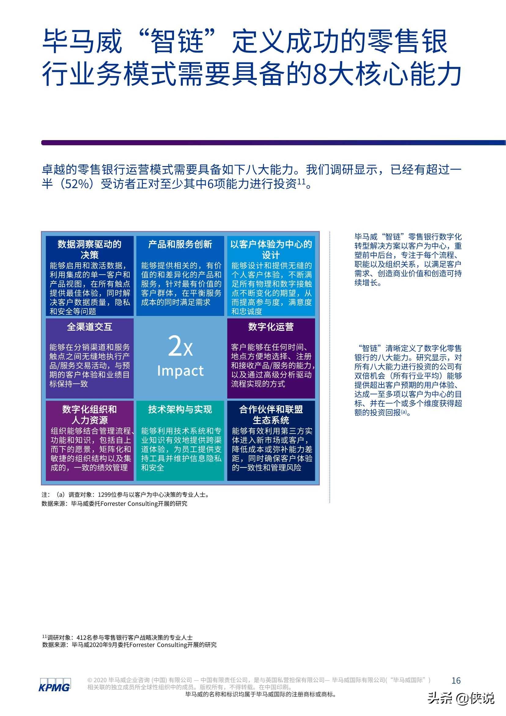 数字时代，银行如何重新定义在场