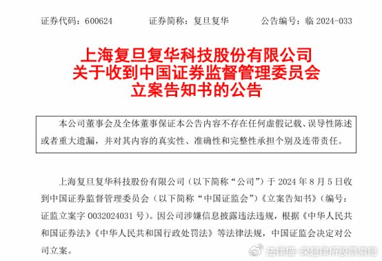 复旦复华遭证监会立案调查，信披违规阴影下的十年沉疴与转型迷途