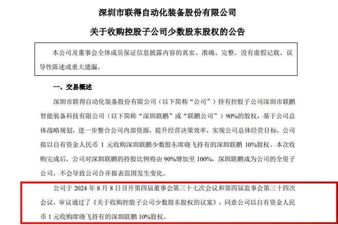 拓日新能捡漏式收购，一元买下联鹏公司10%股权，是资产优化还是资本游戏？
