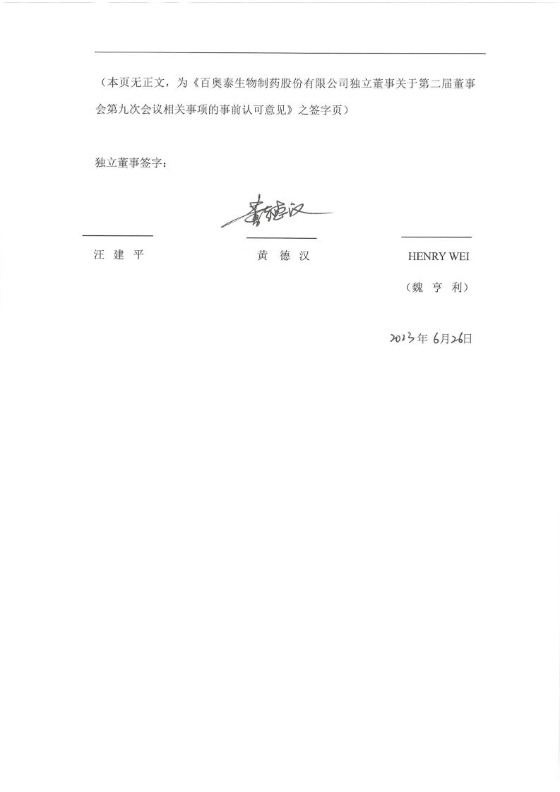 注意！百亚股份将于8月26日召开股东大会，事关多项重要议案