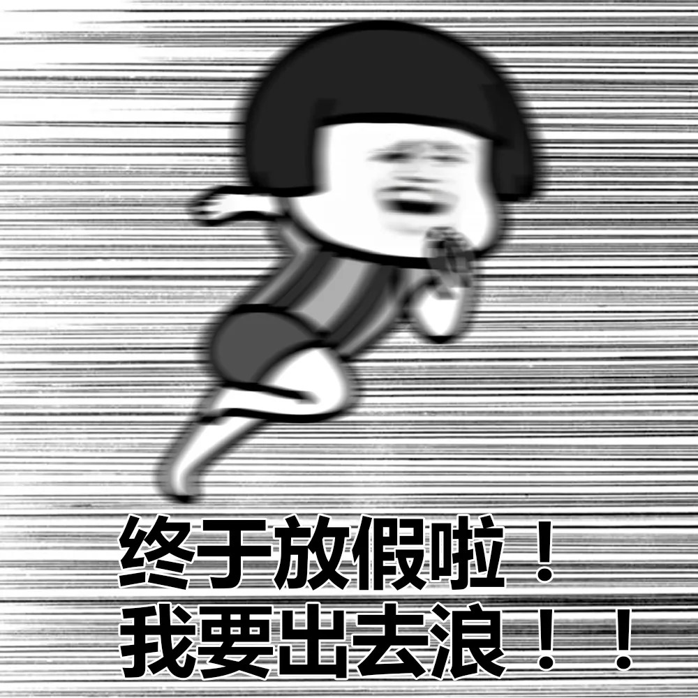 国庆放假通知来了！这6个字背后，藏着每个中国人的期待