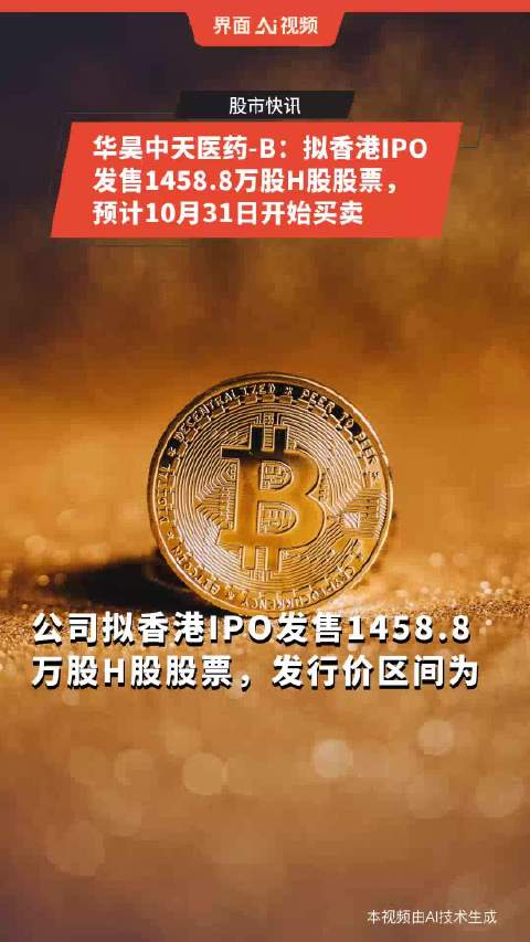 华昊中天二战港交所，创新药企的资本困境与突围之路