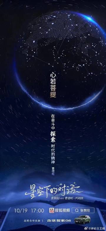 在人类共同的星空下