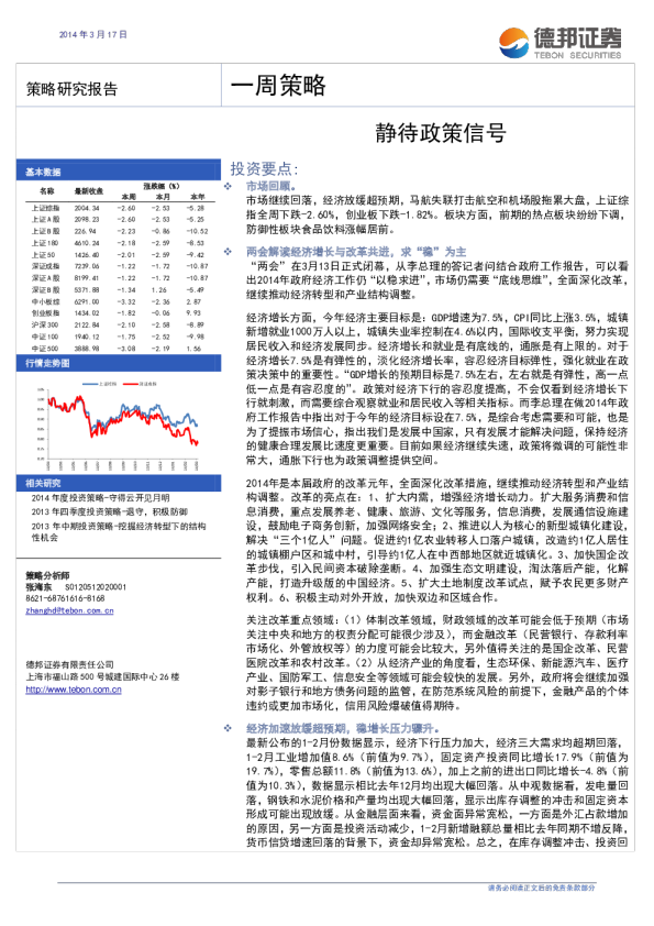 静待政策发力，在窗口期的沉寂中嗅到春天的气息