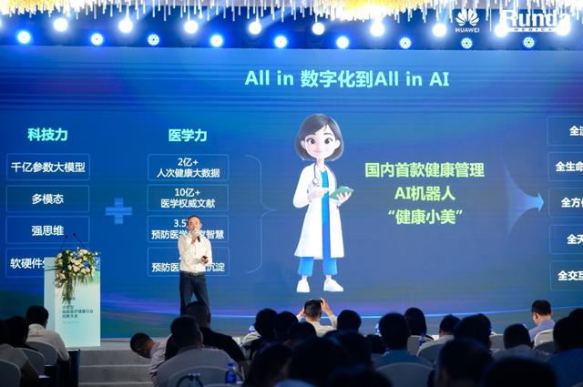 华为发布医技数字化2.0解决方案，以AI之力，重塑精准医疗新范式