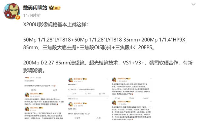 不止一英寸！疑似Ultra影像参数全曝光，或重塑移动摄影天花板