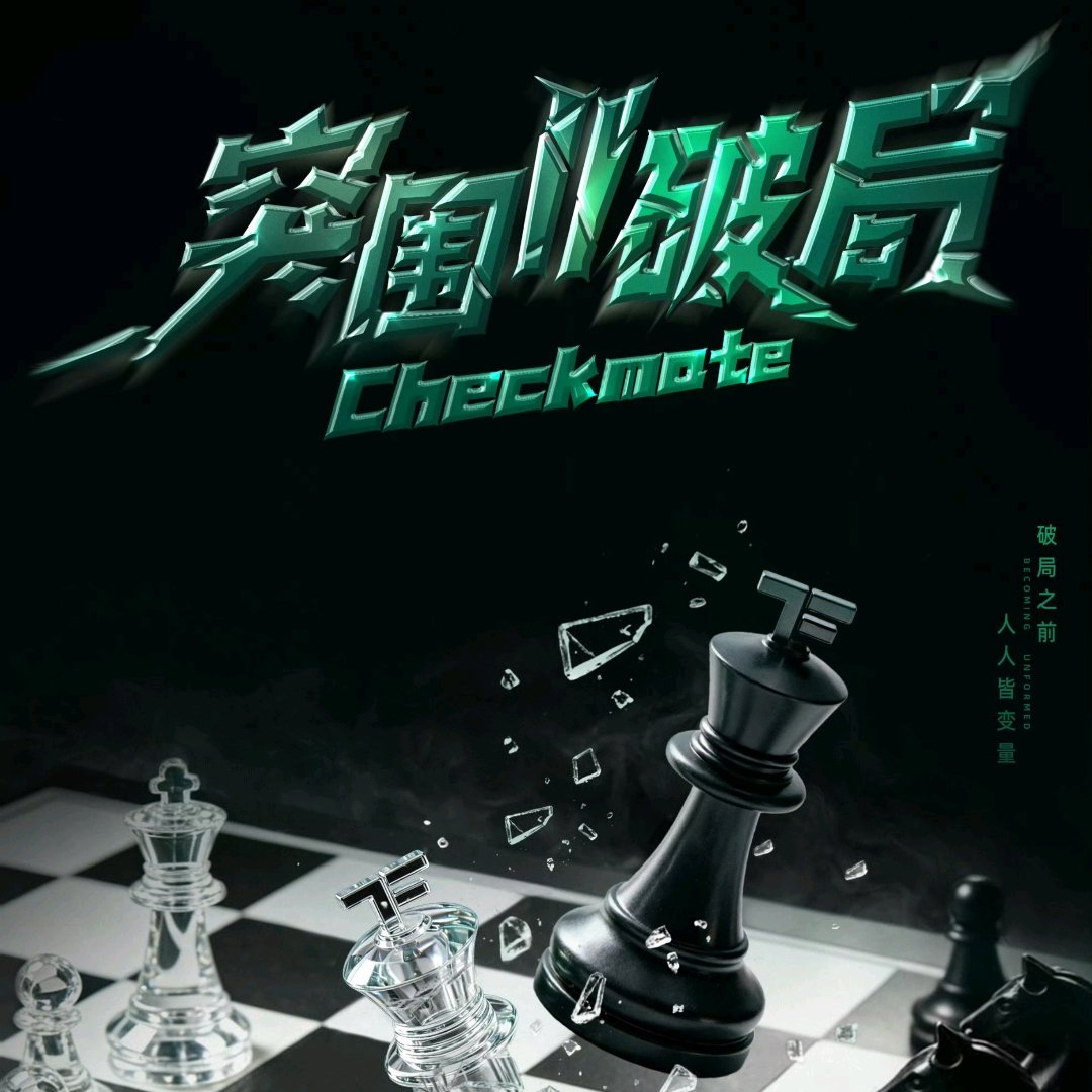 跨界重组风起，一场关乎生死突围的资本破壁战