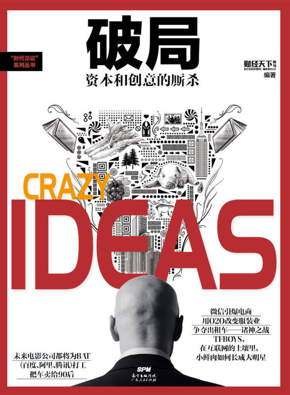 跨界重组风起,一场关乎生死突围的资本破壁战 跨界重组风起,一场关乎生死突围的资本破壁战