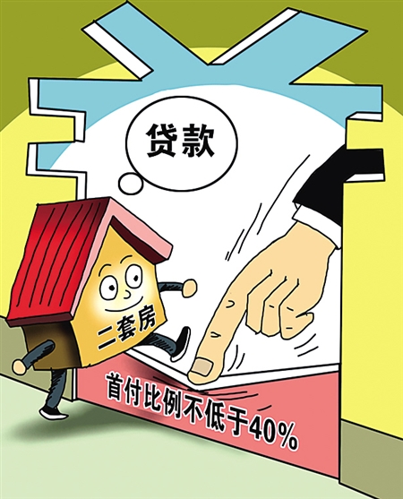 二套房首付降至15%楼市新政下的机遇与理性