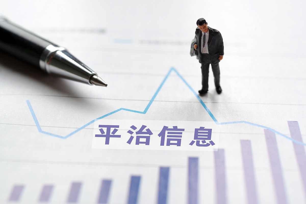 押注智算能否改命?平治信息身陷转型迷局与最后一根稻草的隐喻 押注智算能否改命?平治信息身陷转型迷局与最后一根稻草的隐喻