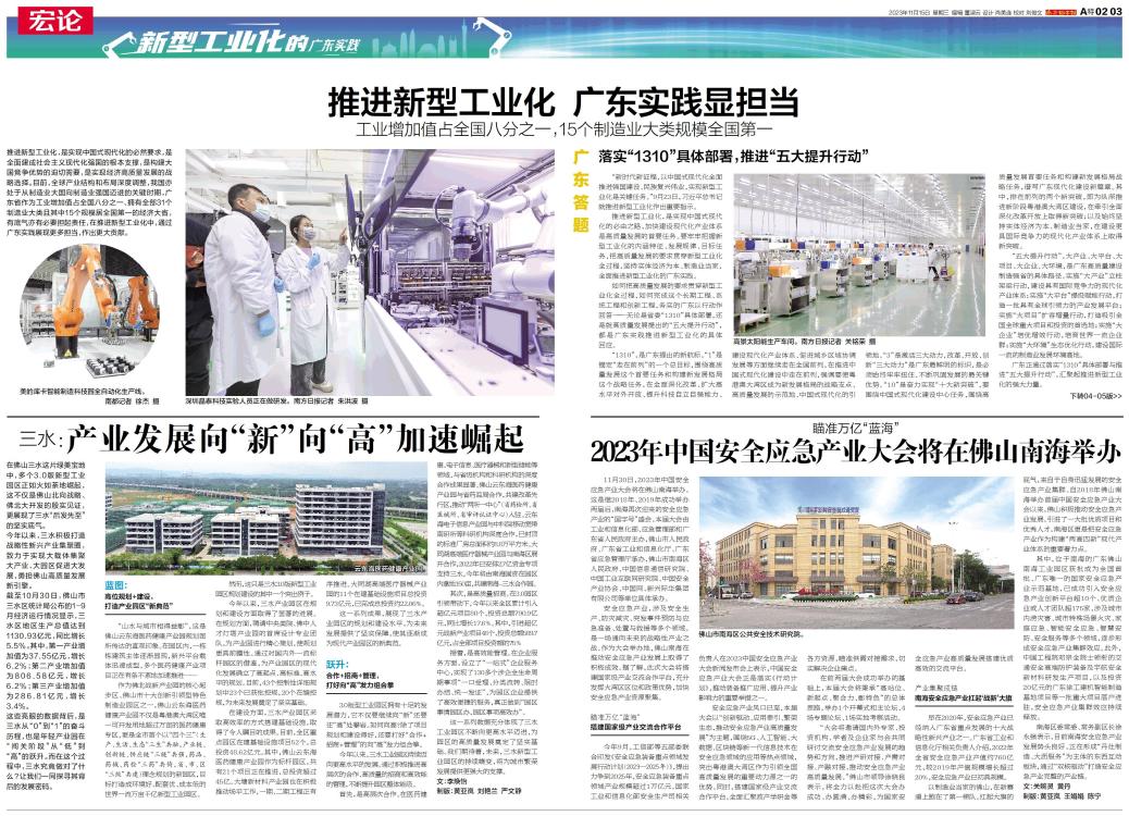 潮涌南粤 向新而行—推进新型工业化的广东实践