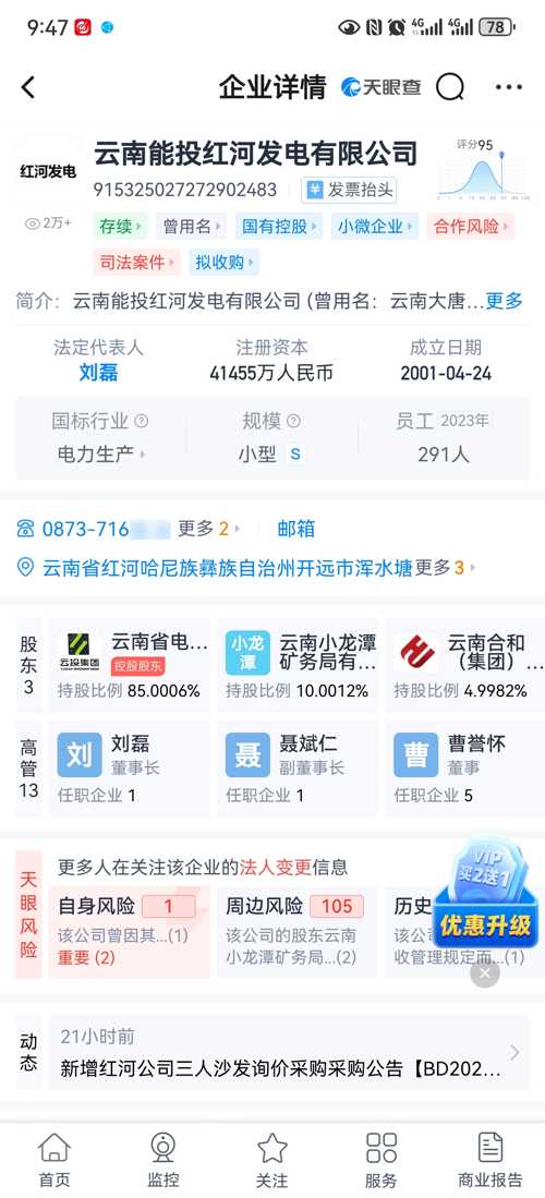 又有A股重组！云维股份拟收购红河发电100%股权，煤电一体化棋局再落一子