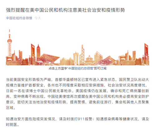 我使馆发布紧急提醒，海外安全形势复杂，中国公民需密切关注这些要点