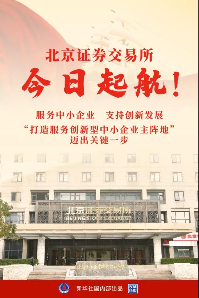 北交所将召开重要会议，解读深改信号，锚定服务创新型中小企业的资本航向