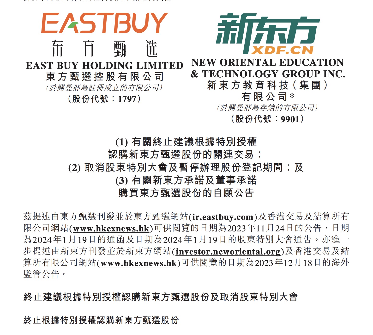 东方甄选一纸公告背后的资本叙事，购股权计划到期，新东方烙印如何续写？