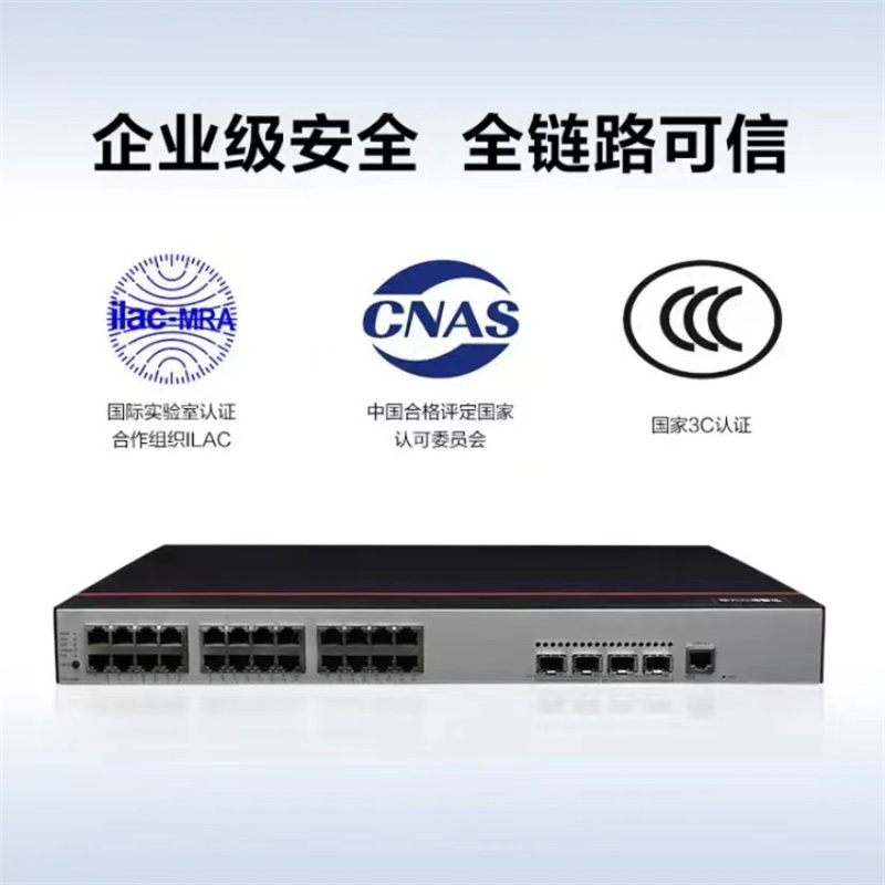 华为S5735R-24P4X-A2企业级交换机北京代理专卖，赋能千行百业高品质网络底座