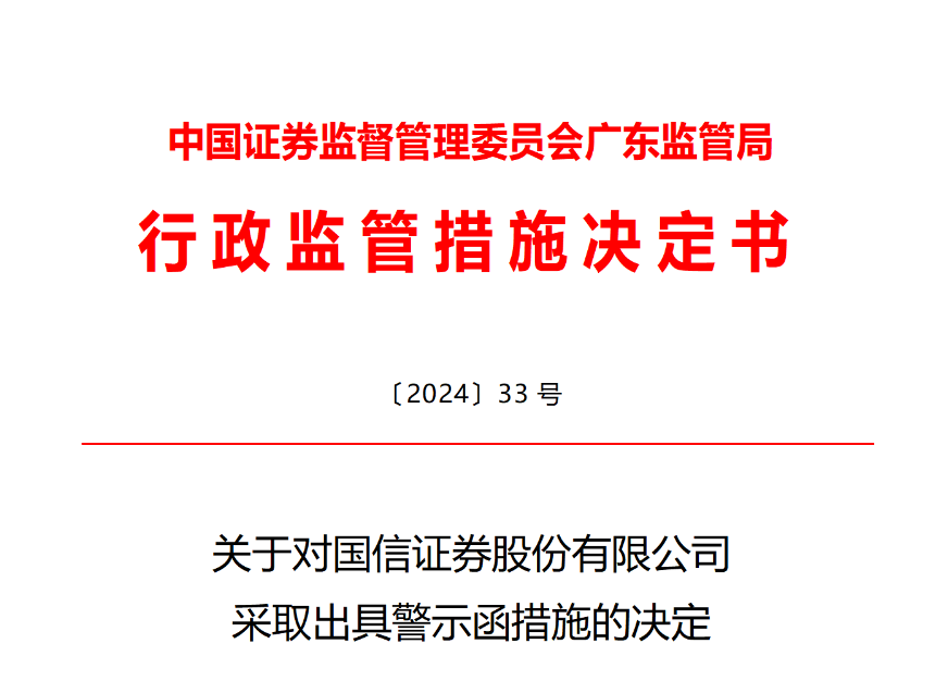 国元证券再敲警钟，一纸警示函背后的安芯电子IPO罗生门与投行信任危机