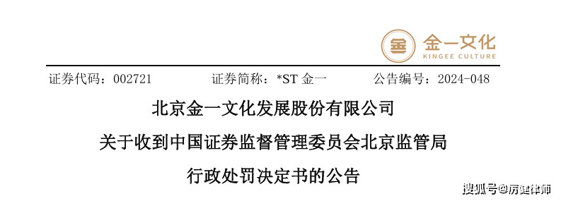 ST金一投资者索赔案获一审胜诉判决 符合条件者仍可跟进维权