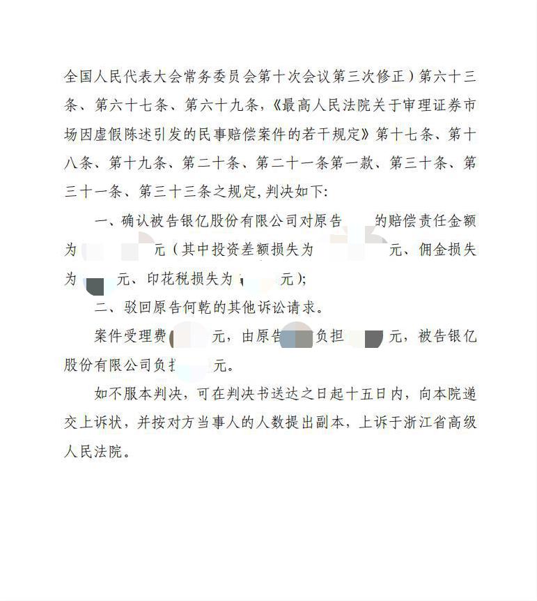 ST金一投资者索赔案获一审胜诉判决 符合条件者仍可跟进维权