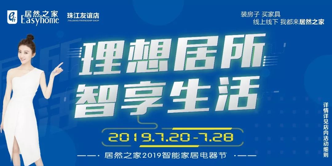 居然智家，当理想家居，遇见智慧大脑