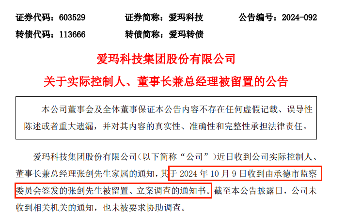 突发爆雷！255亿家居龙头实控人被留置，公司治理警钟再次敲响