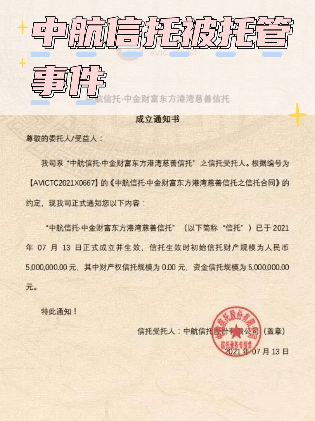 中航信托公告被托管！建信信托、国投泰康信托联手接管，万亿级风险处置再下一城