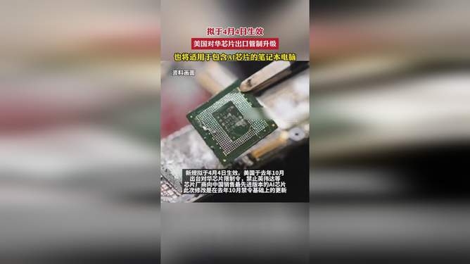 美国对华芯片管制将适得其反，一场正在反噬自身的科技围堵