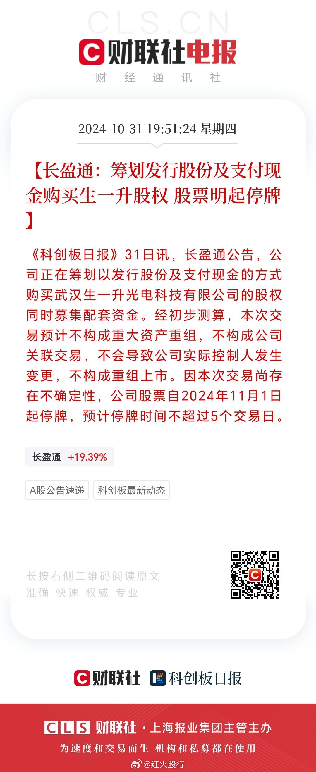 长盈通拟并购生一升,一场光子产业的价值共振,还是一次豪赌? 长盈通拟并购生一升,一场光子产业的价值共振,还是一次豪赌?
