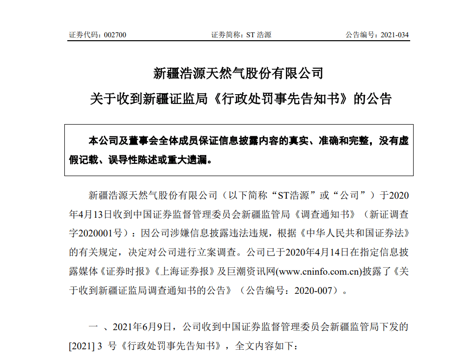 （300225）投资者索赔分析，虚假陈述责任认定与维权路径拆解