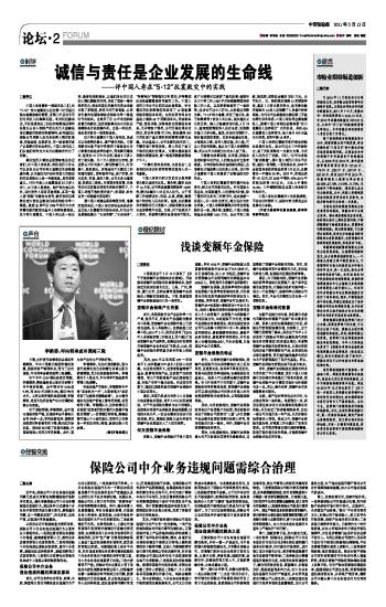 商道惟诚，论诚信经营是企业发展的生命线