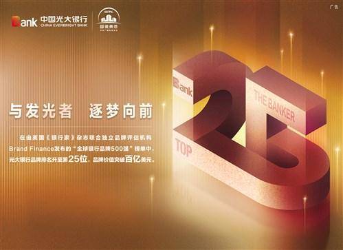 光大银行，在金融长跑中，做时间的朋友