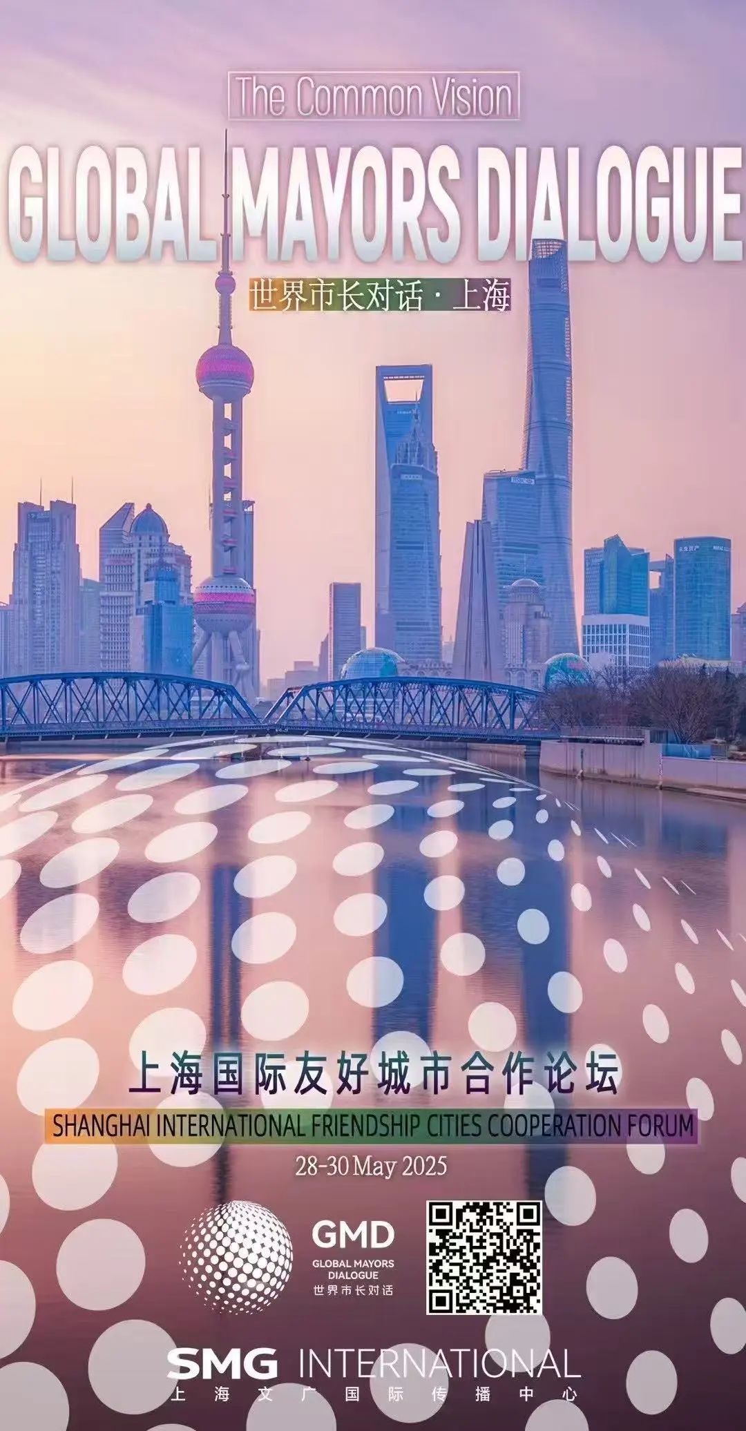 在十字路口选择同行，上海论坛2025与包容共赢的世界构想