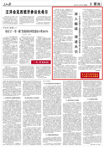 以稳驭变，以实促进—关于近期中共中央政治局会议精神的学习与理解