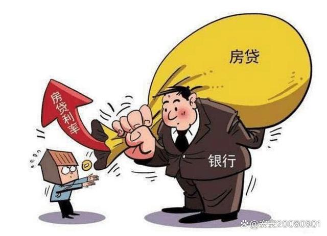 房贷江湖角色反转
