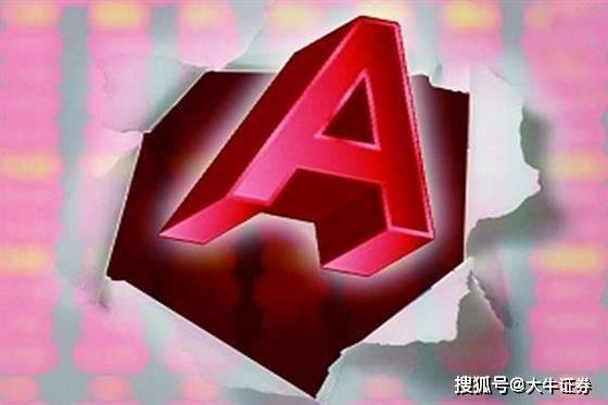 今夜！A股，一场静默的估值革命正在拉开序幕