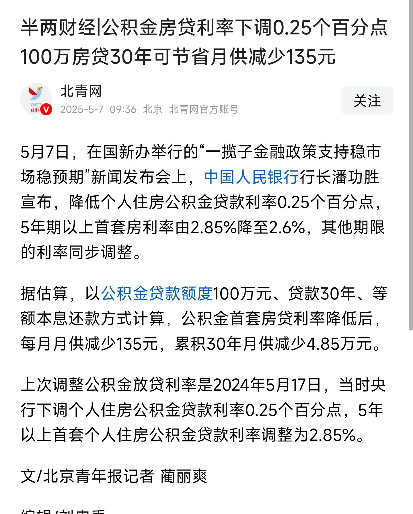 稳楼市再加码！公积金利率再降，百万房贷月供再省一顿火锅钱