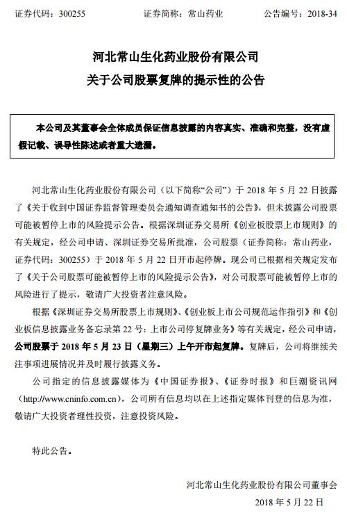 常山药业股价异动背后，连续两日涨幅偏离值超30%市场在交易什么？