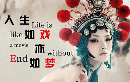 人生如戏，游戏人间