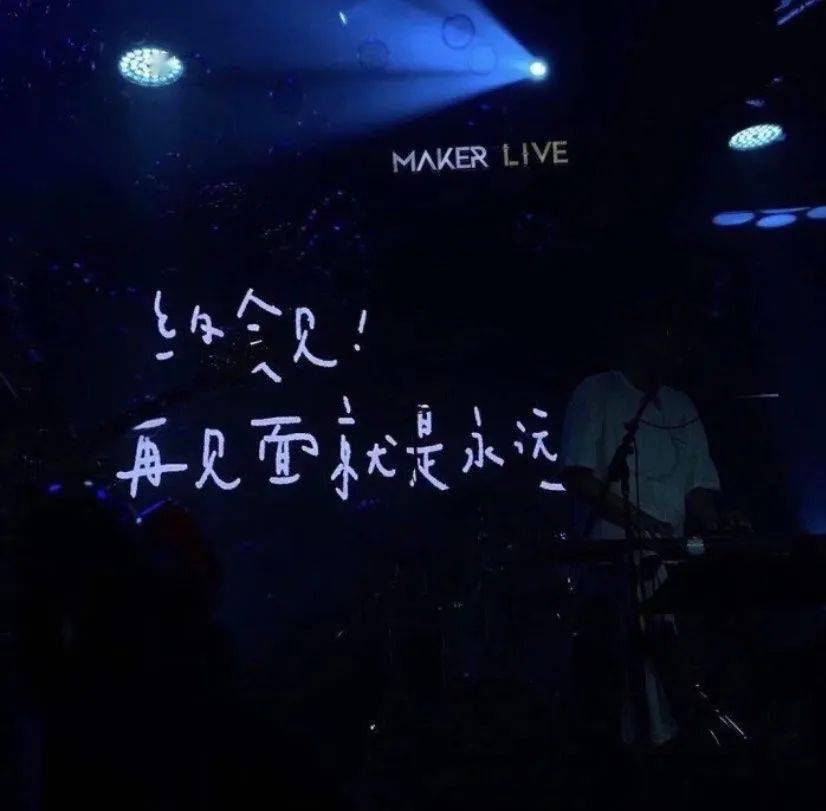 我永远不会要求与他再见一面
