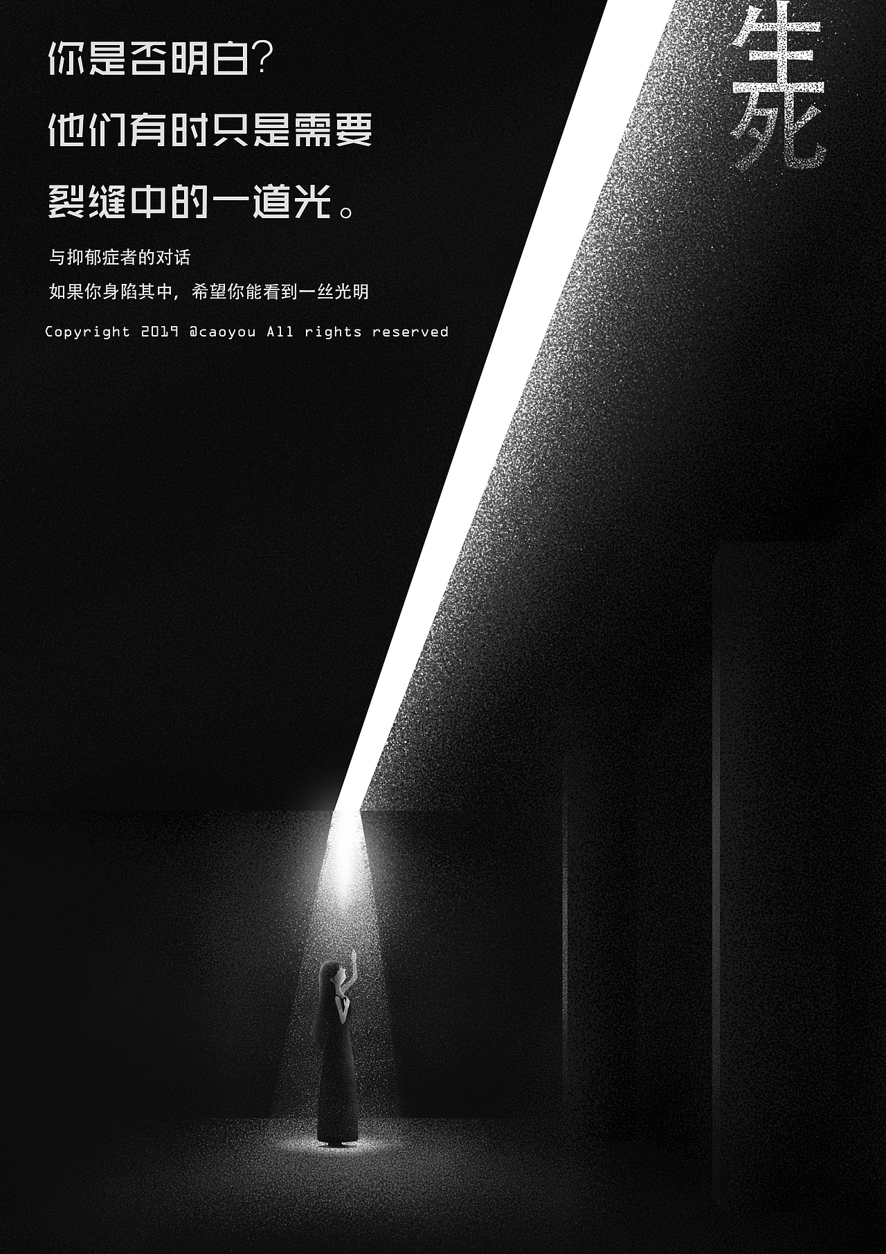 裂缝里的光