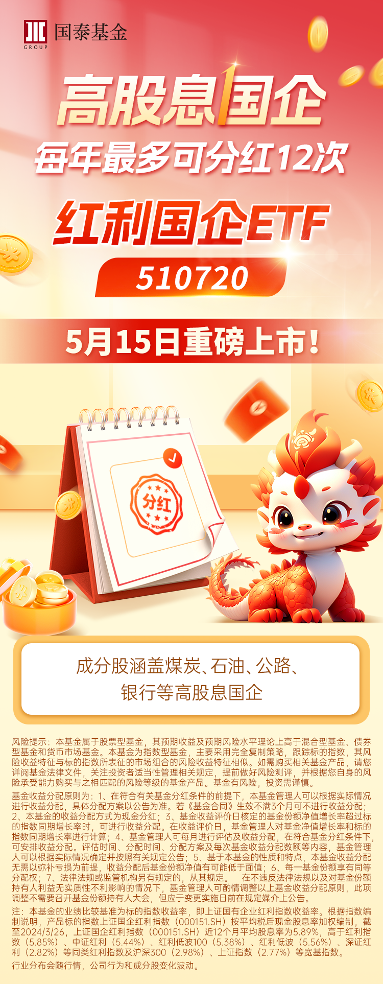 当稳成为一种奢望，红利国企ETF或许是一份不错的生活底稿