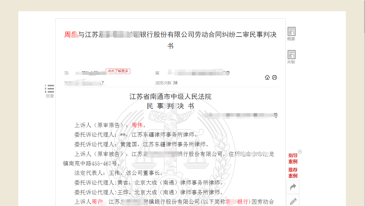 索赔3827万！一张离职证明背后的天价罚单