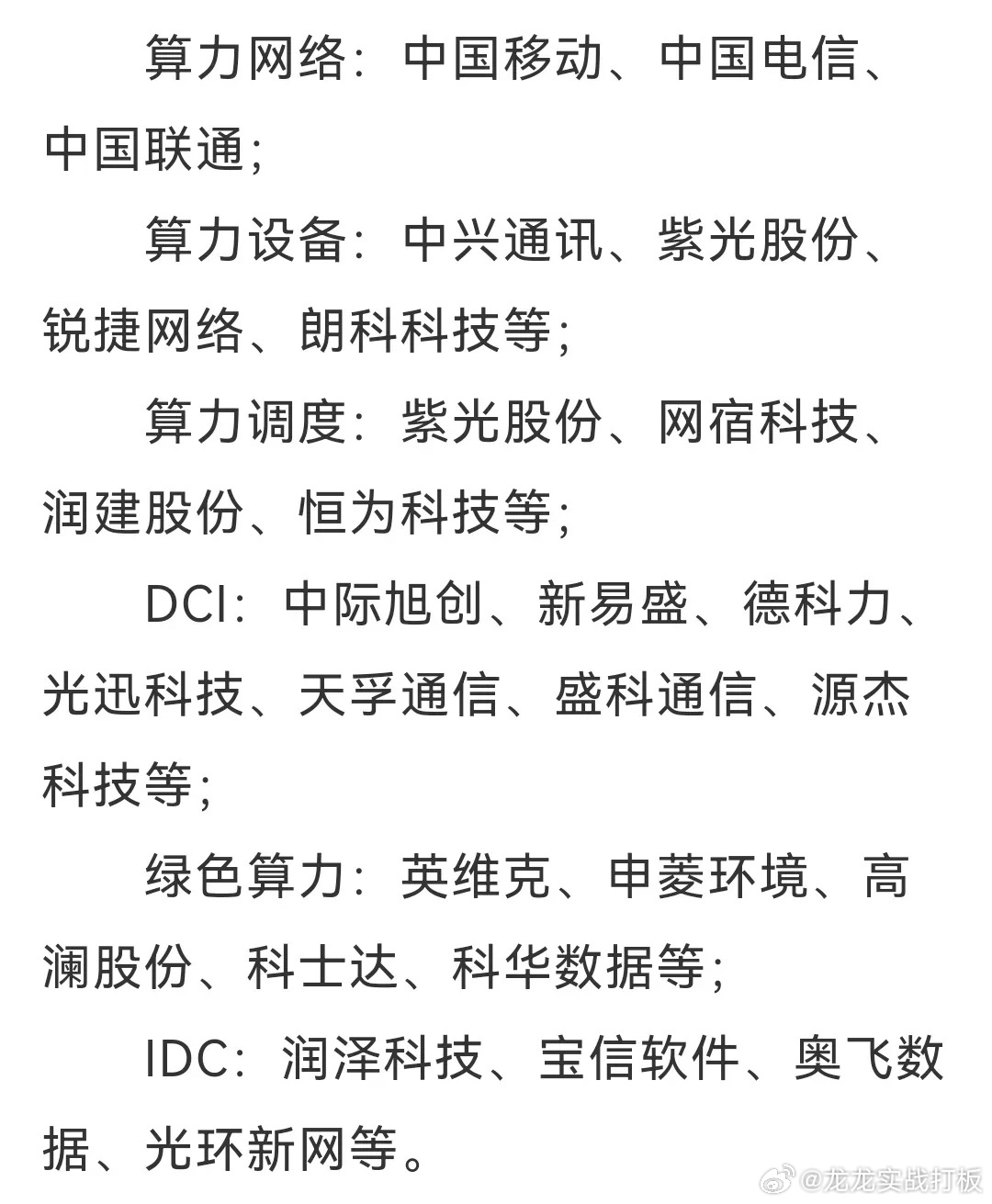 周末利好！算力互联网大消息！绩优潜力股出炉