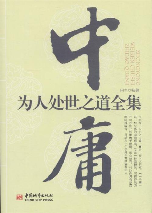 言行合一与做人之道