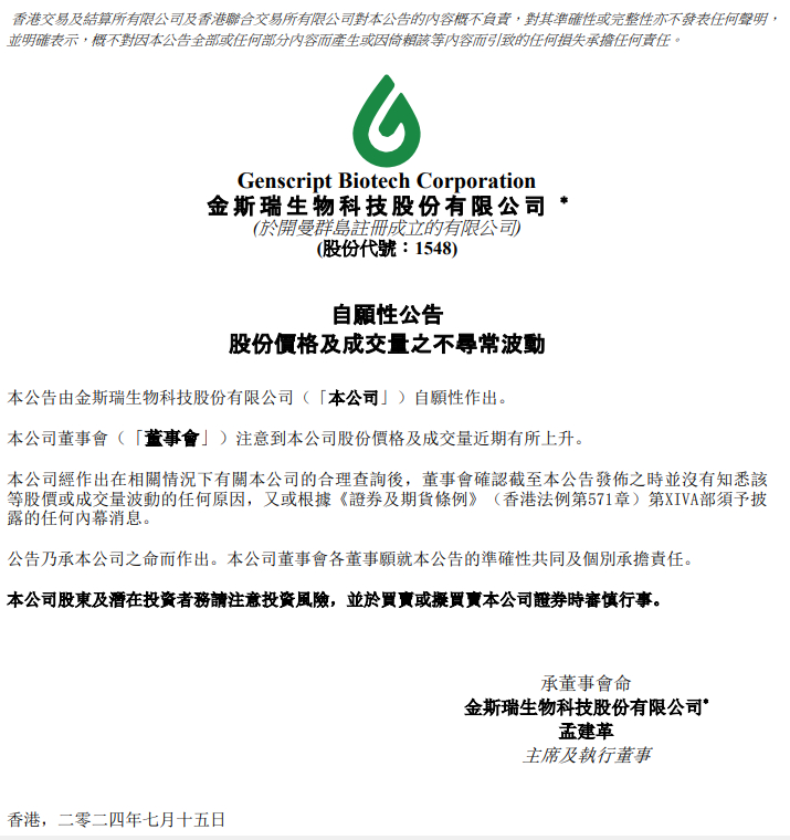 金斯瑞生物科技授出限制性股份，一场面向未来的人才定增与长期主义宣言