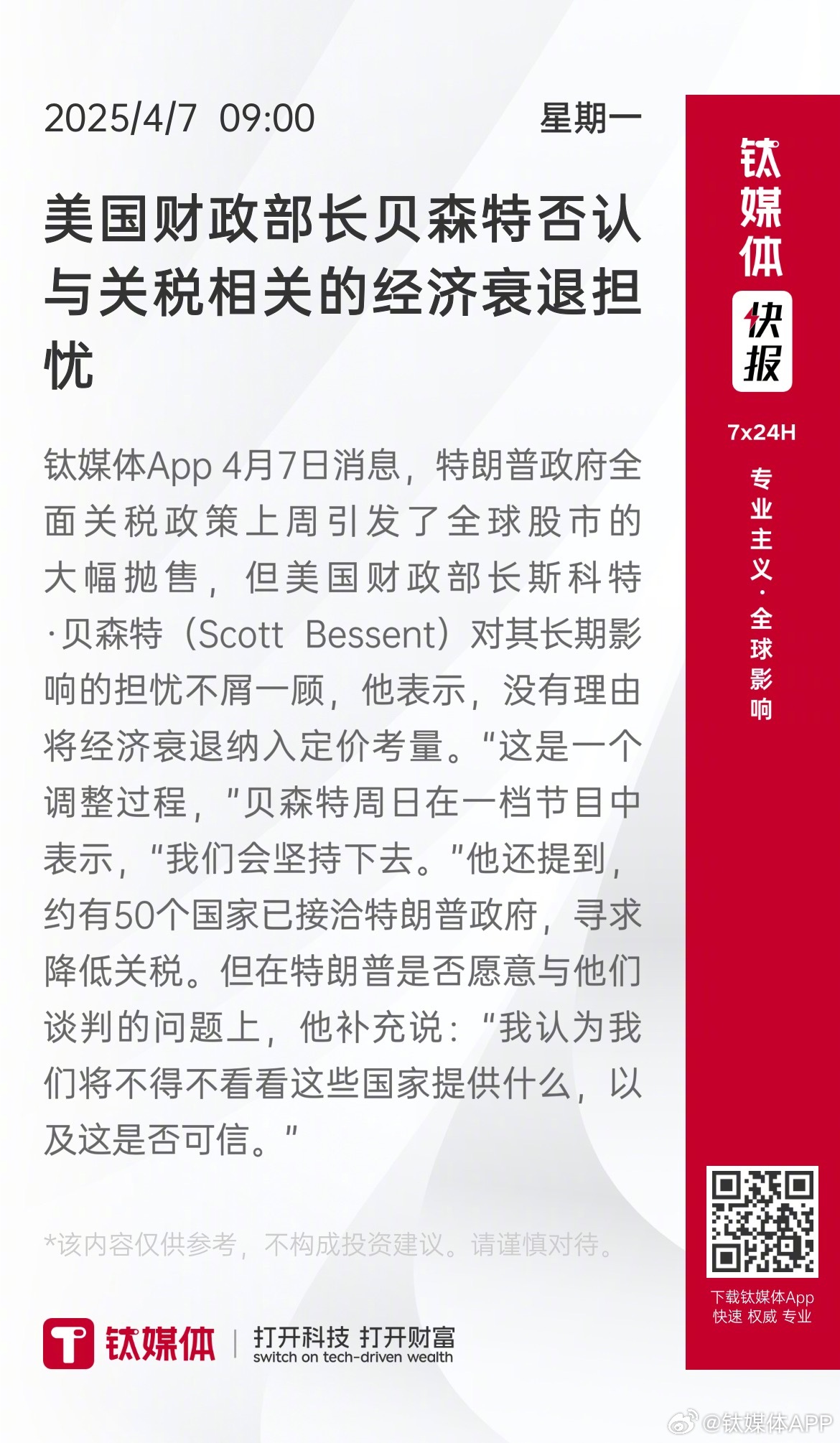 贝森特的算术,当减税被宣称为赤字解药 贝森特的算术,当减税被宣称为赤字解药