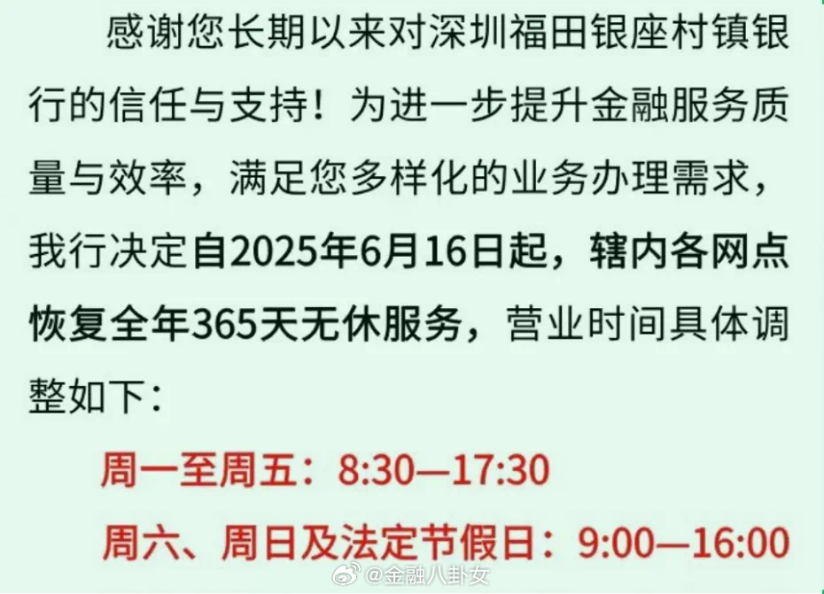 当银行不再打烊，365天无休背后的服务温度与普惠深意