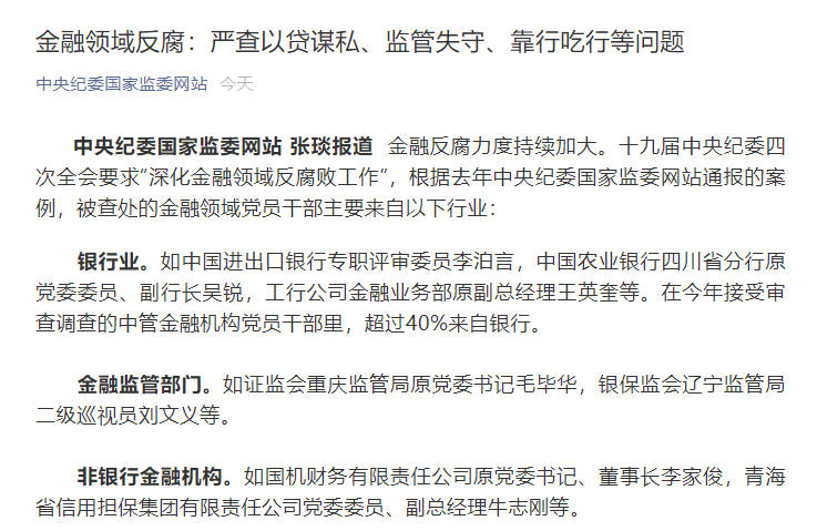 辛晓晔被查，金融反腐的精准拆弹与银行治理的深层叩问