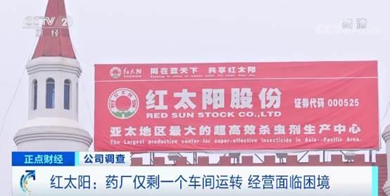 红太阳今脱帽！云南国资盘活昔日农药化工龙头